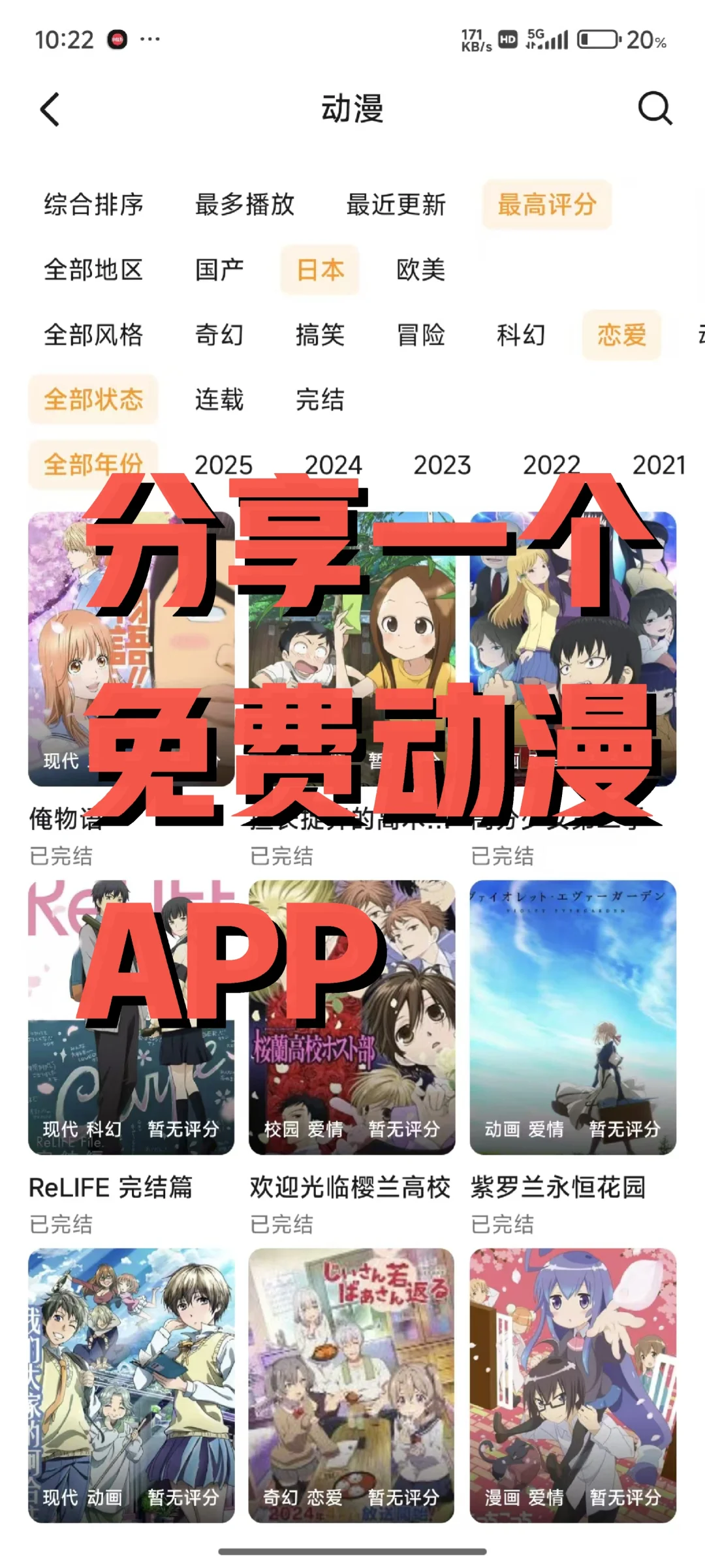 用过最好用的免费动漫APP
