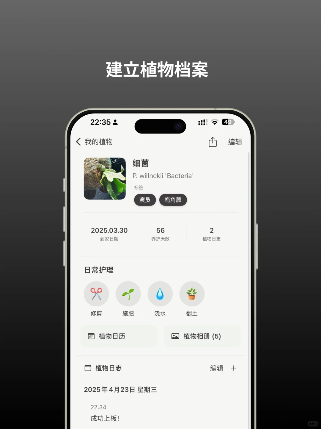 口袋植物：一个简洁优雅的植物管理App