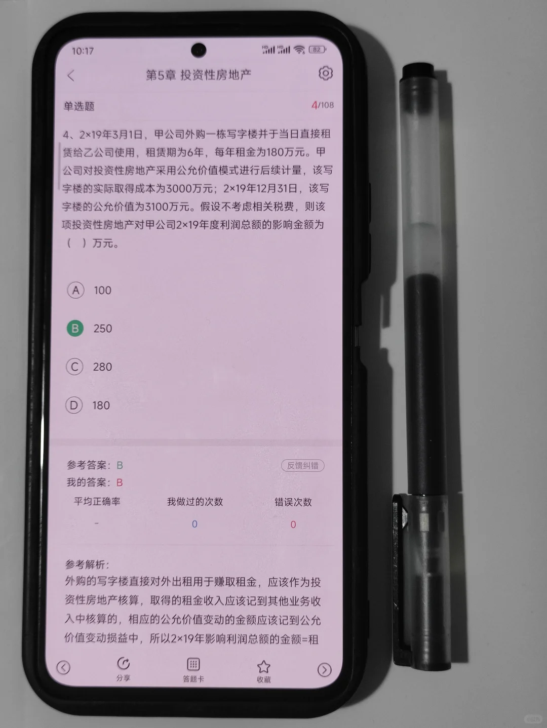 发现了一个中级会计巨好磕的APP✅
