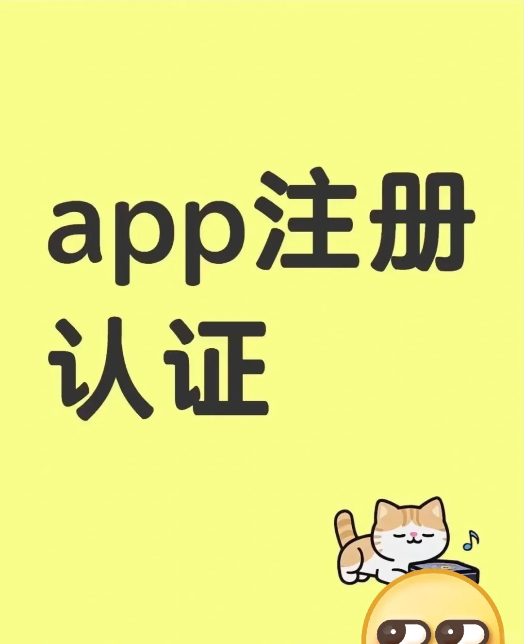 认证app只要女生
