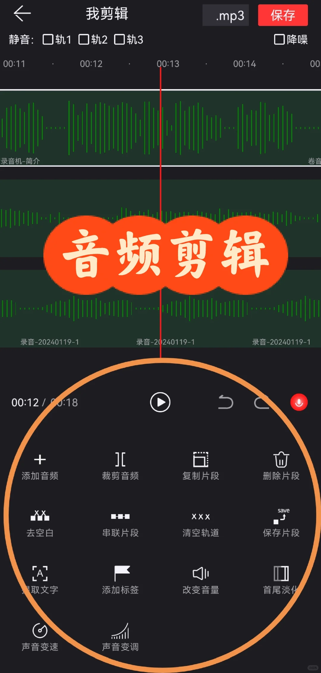 好用的音频剪辑APP，建议马上手