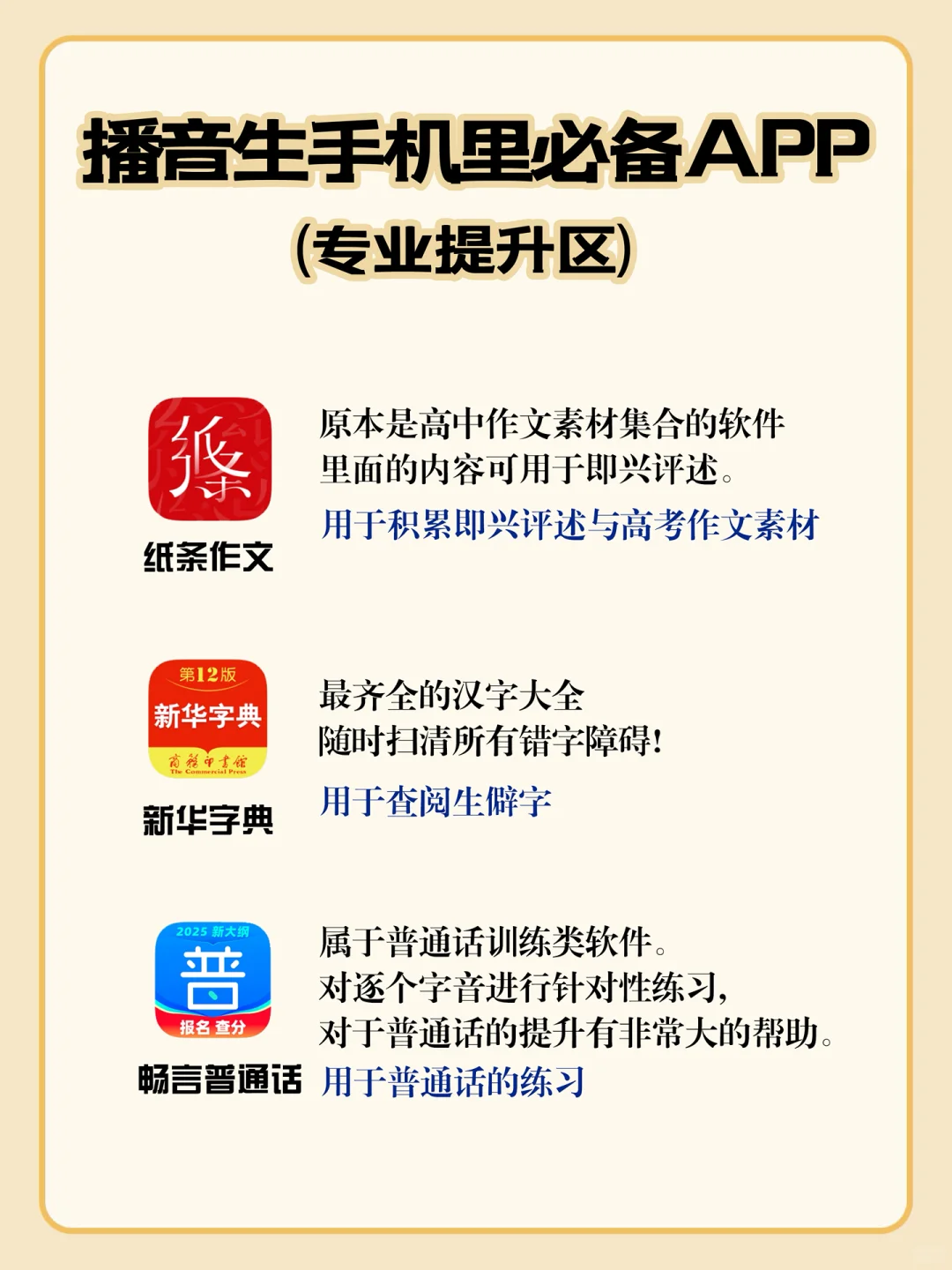 超级实用！播音生手机里必备的9个app