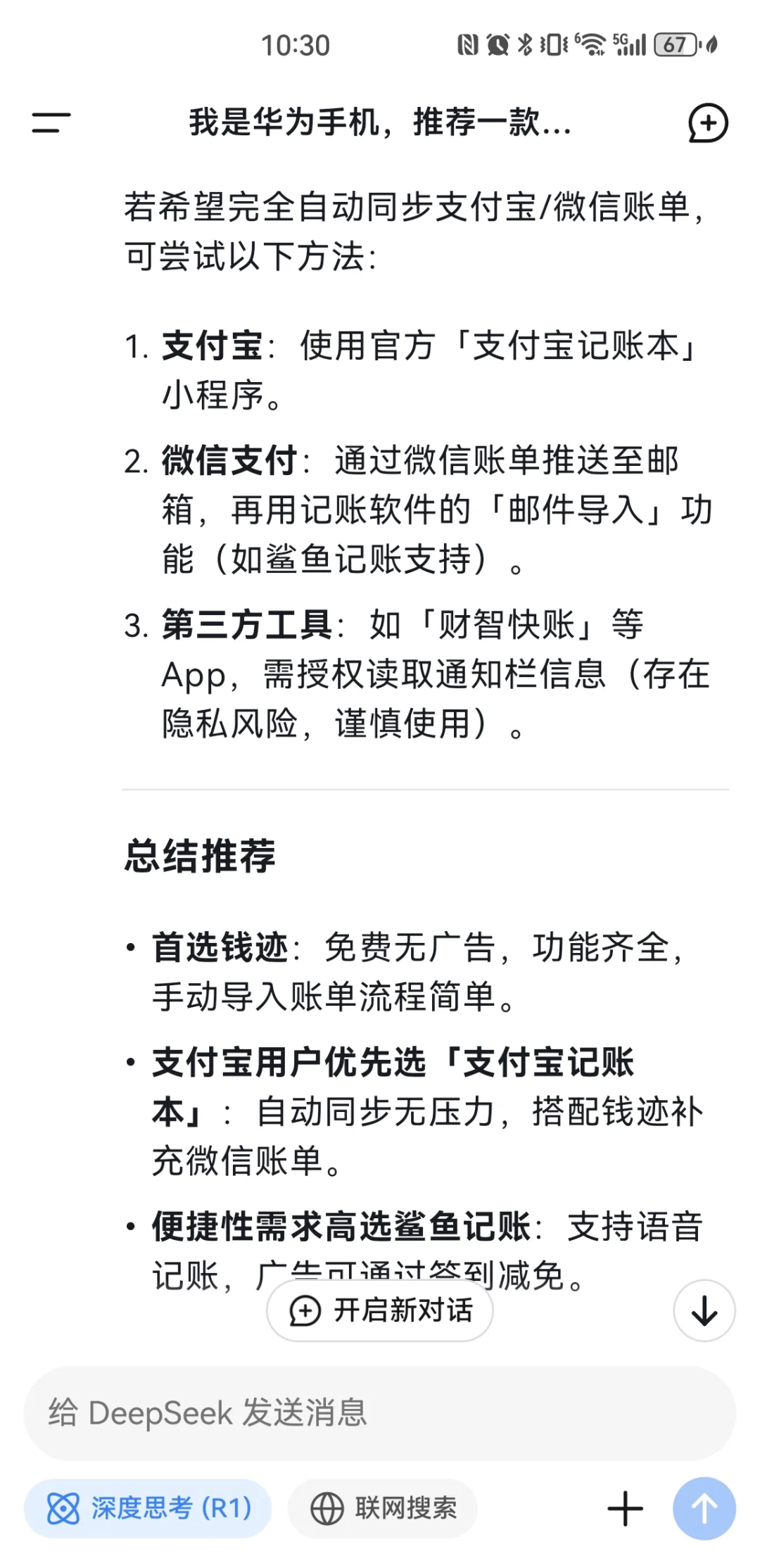 Deepseek推荐的记账软件