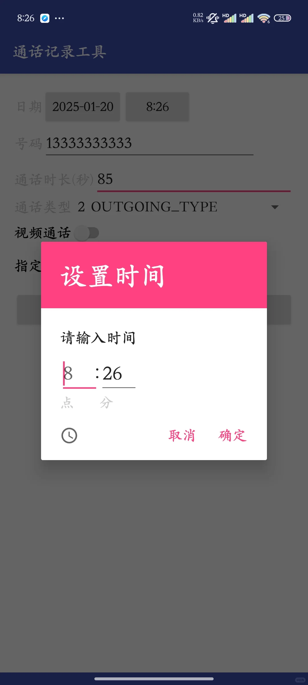 打工人必备！安卓专属通话记录生成神器📱