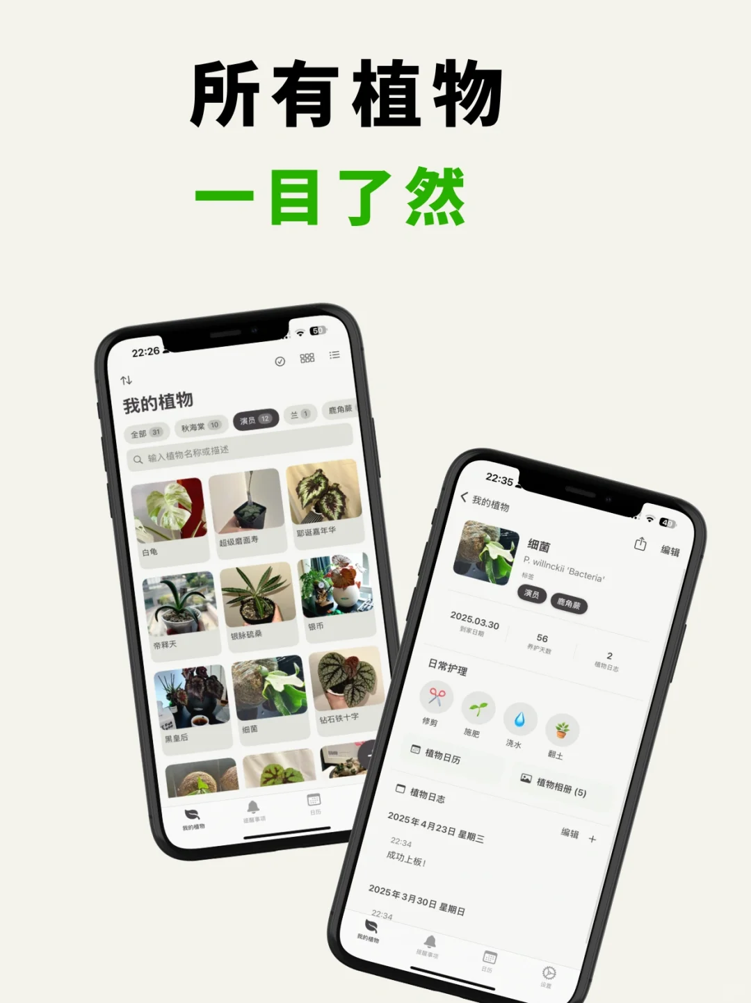 ✨植物爱好者开发的养植神器！！