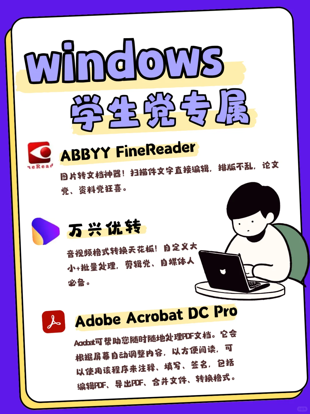 Windows宝藏软件合集！超实用软件清单！