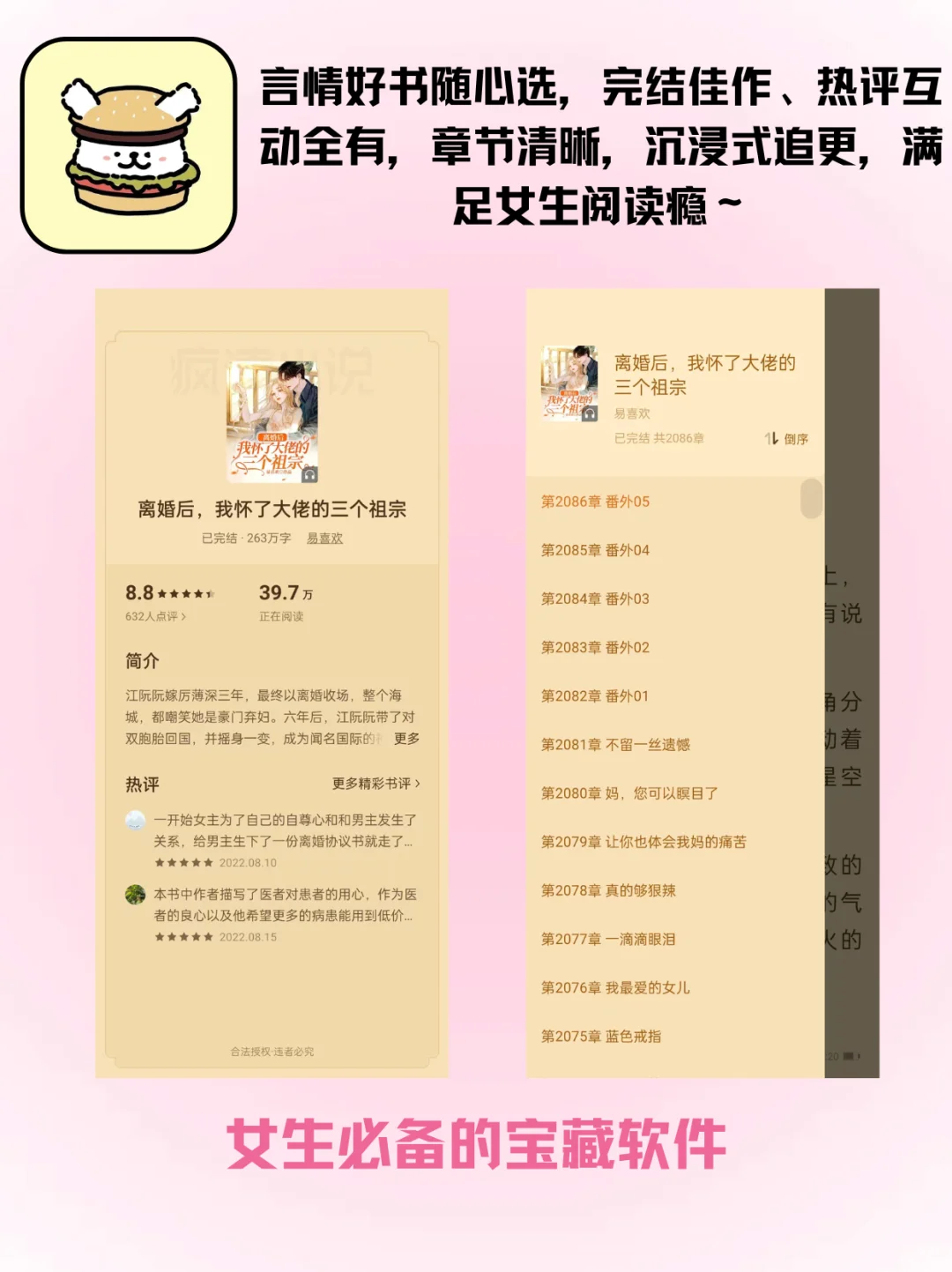 被闺蜜按头安利的小说APP！女生直接锁死