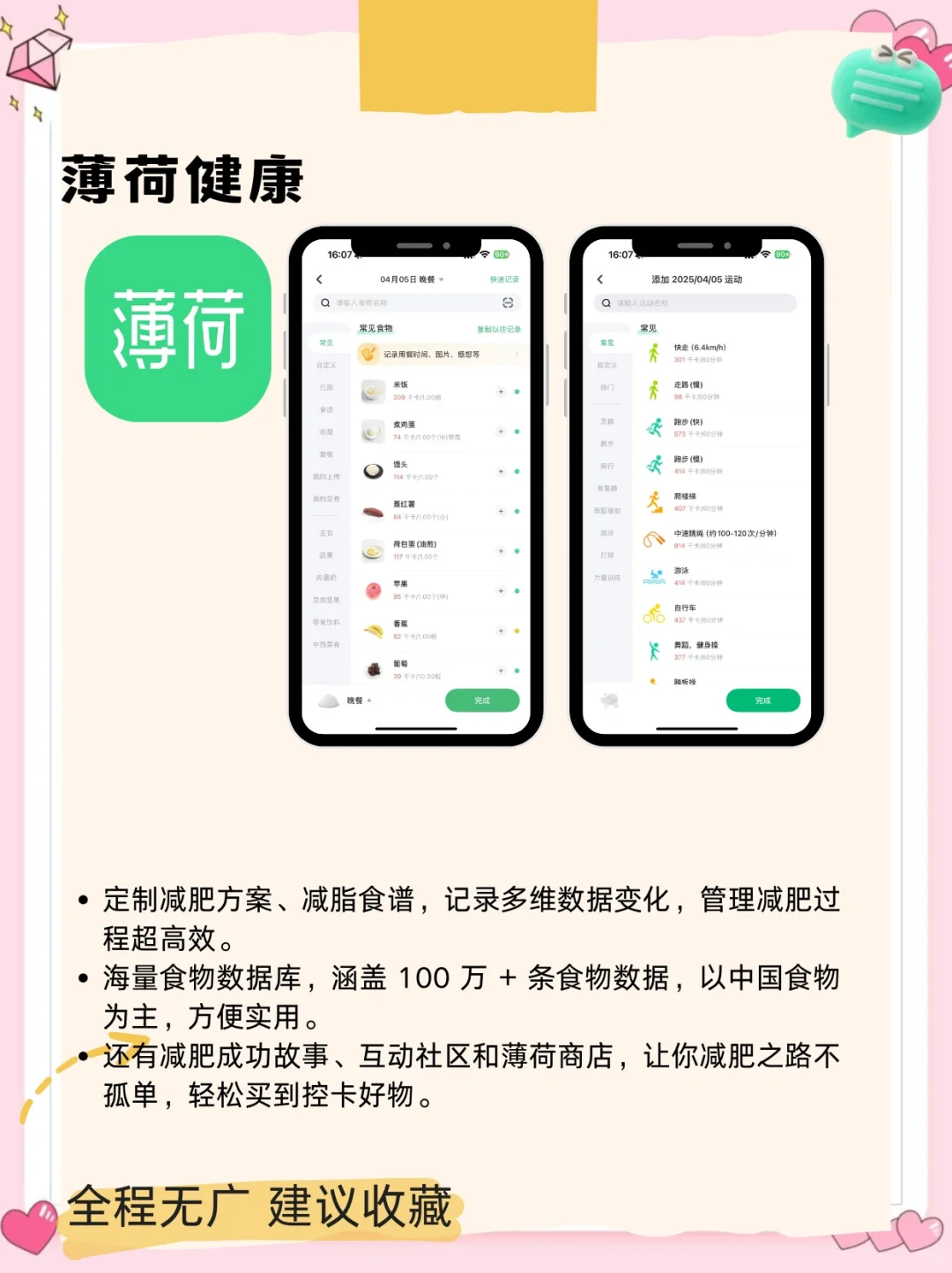 4款饮食记录APP推荐，拍照识餐超便捷