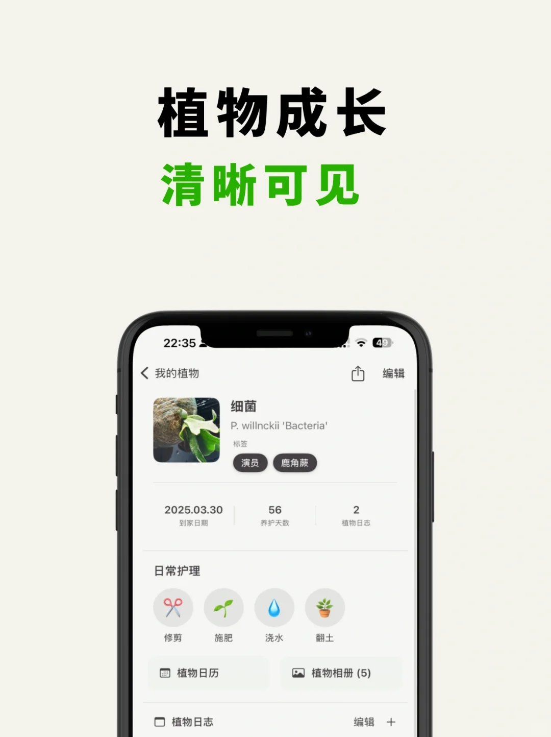 ✨植物爱好者开发的养植神器！！