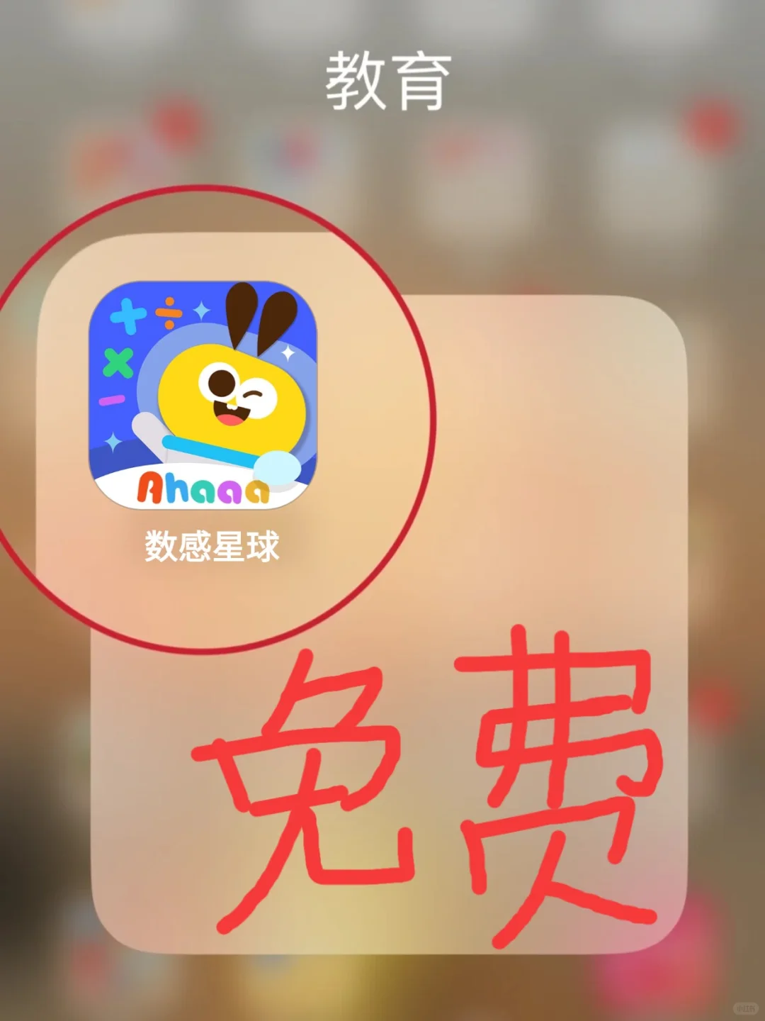 幼小数学永远的神！能免费体验，为啥没刷到