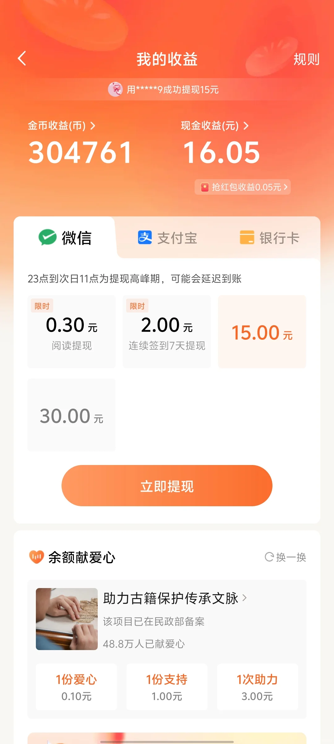 喜欢看小说 又可以比较靠谱的薅钱小平台