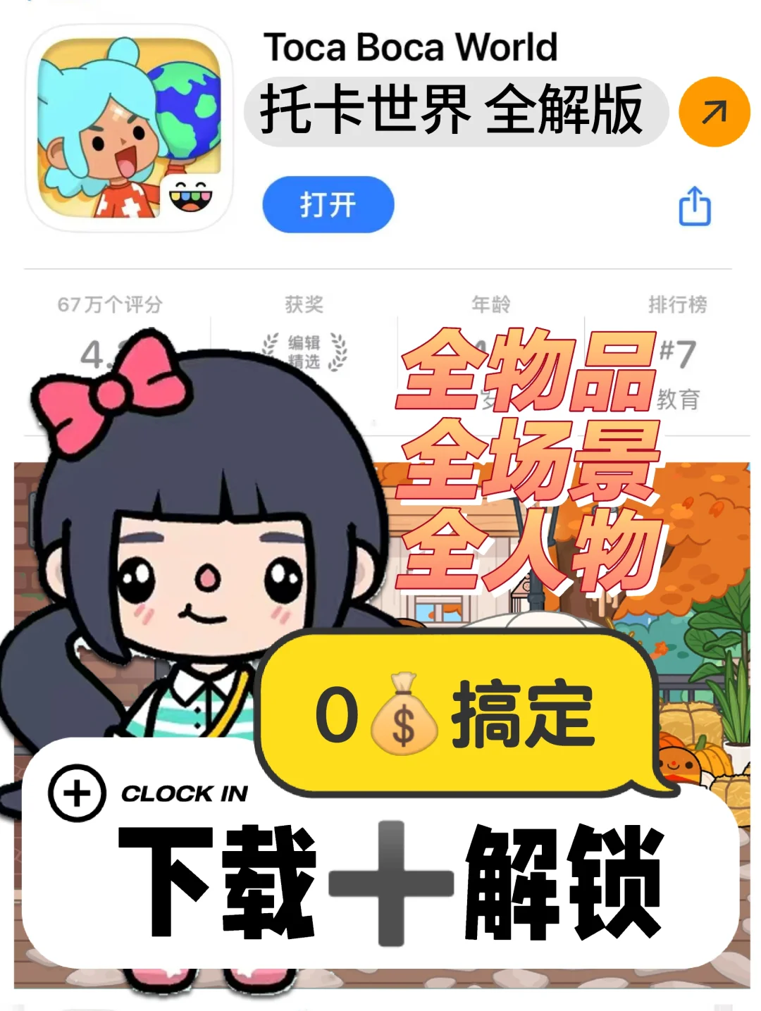 ✔0💰✔即可拥有♥完整版的托卡