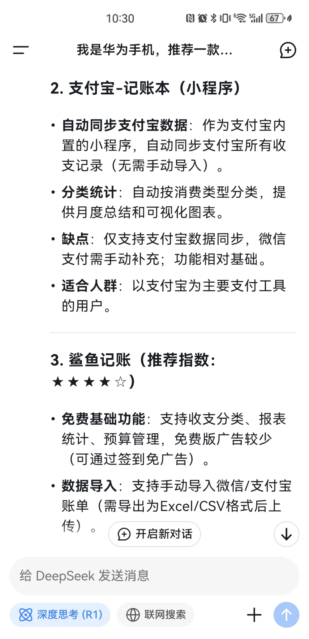 Deepseek推荐的记账软件
