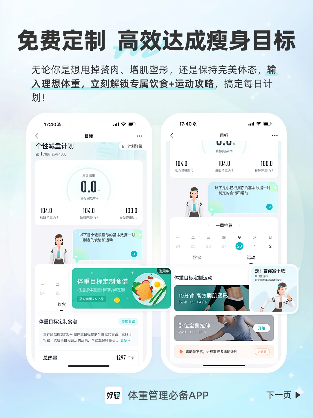 减肥党必收！让你体重管理一步到位的APP