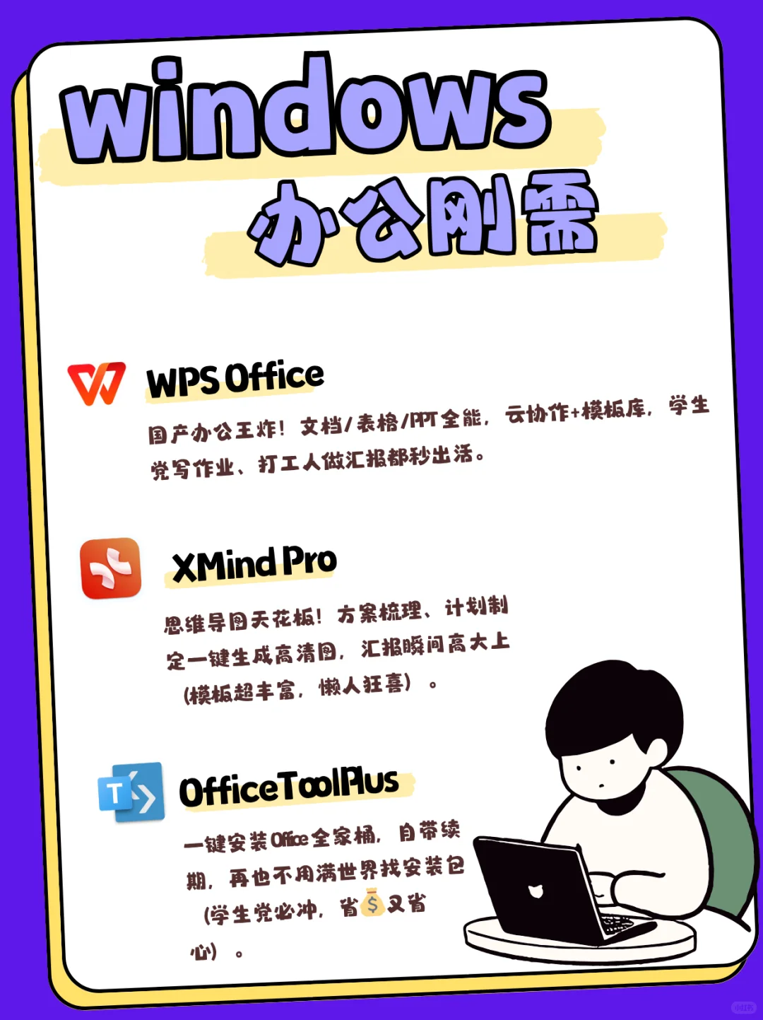 Windows宝藏软件合集！超实用软件清单！