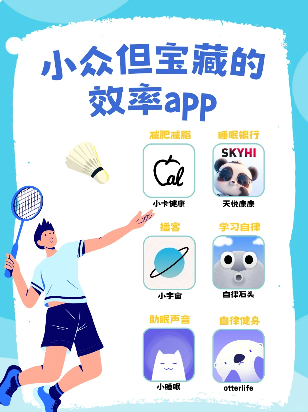 这些小众但宝藏的效率App好用到离谱