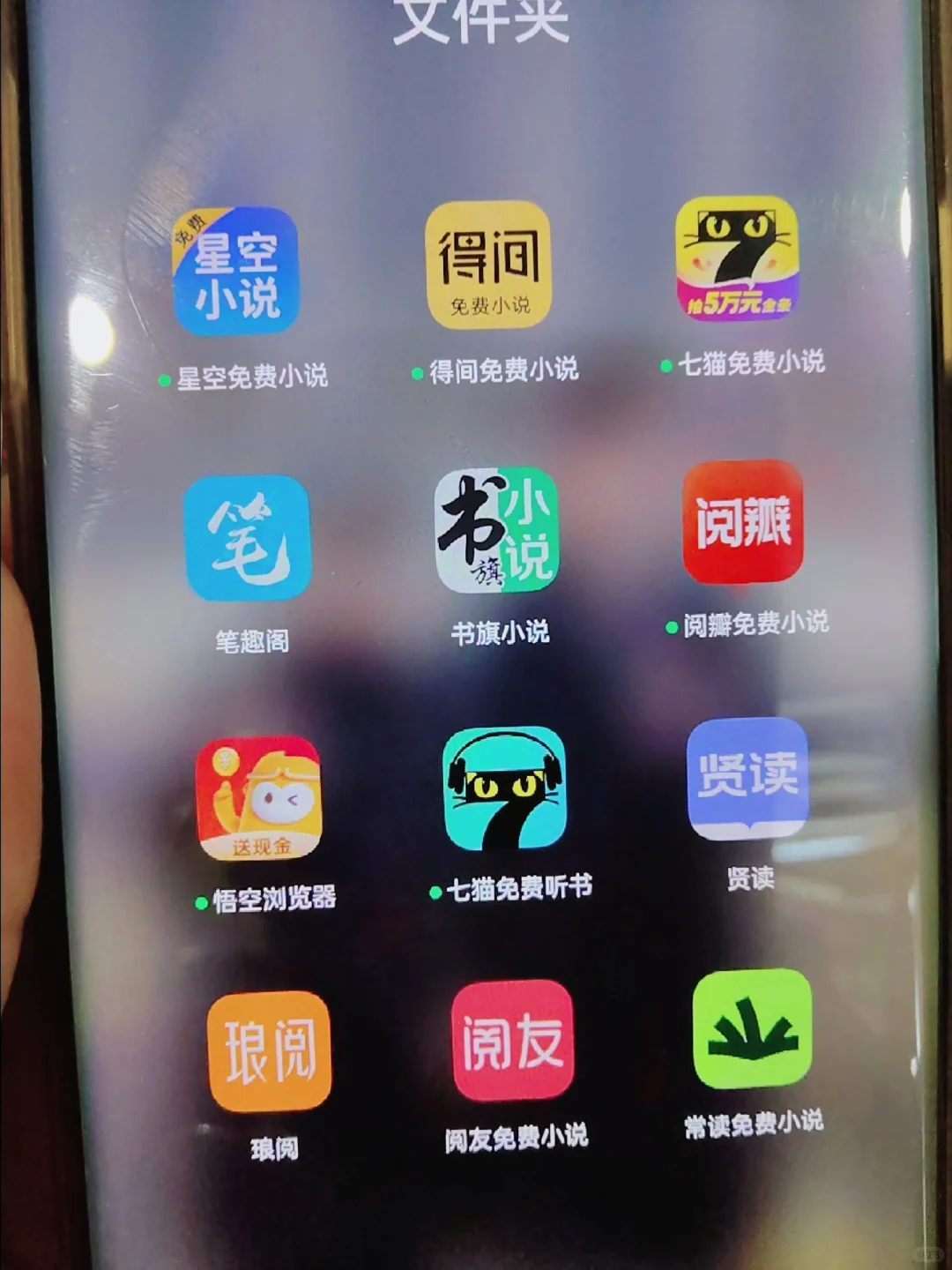 真的太爱小说app了！！！