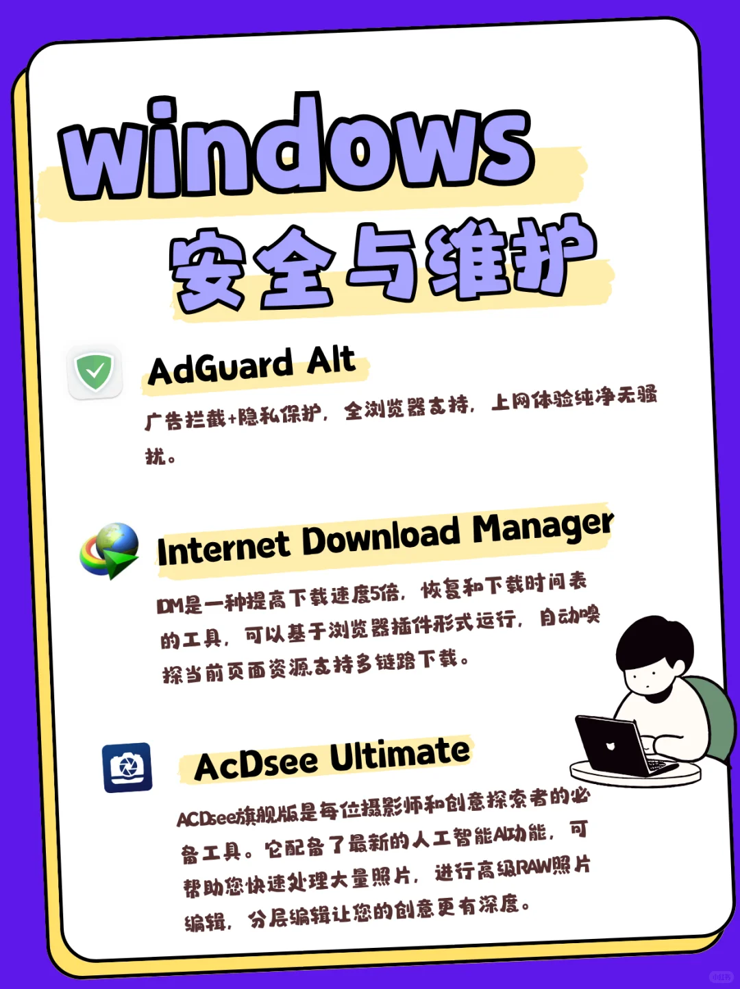 Windows宝藏软件合集！超实用软件清单！