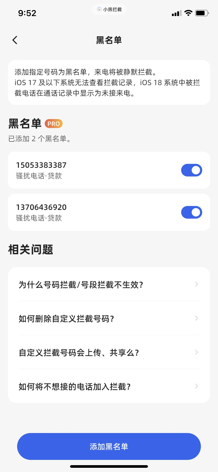 苹果用户必备～骚扰电话、垃圾短信统统滚开