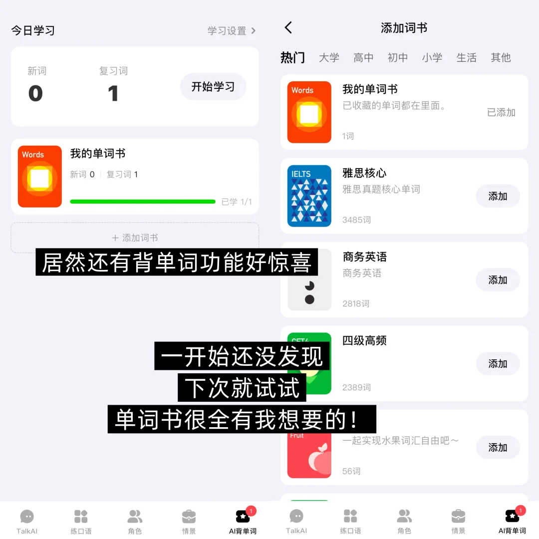 自学英语一定要用的app！