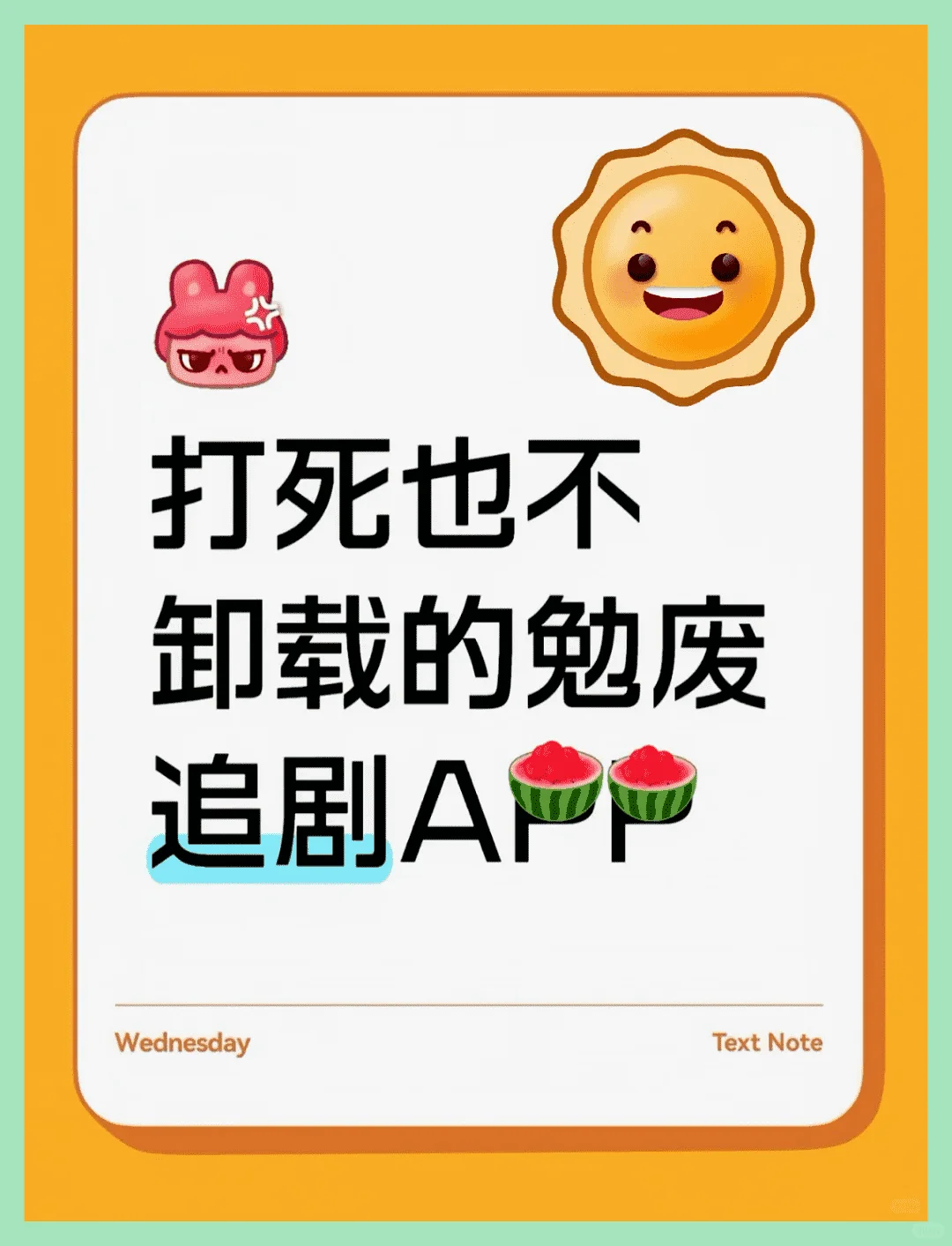 追剧必备神器，双平台流畅使用，真实推荐！