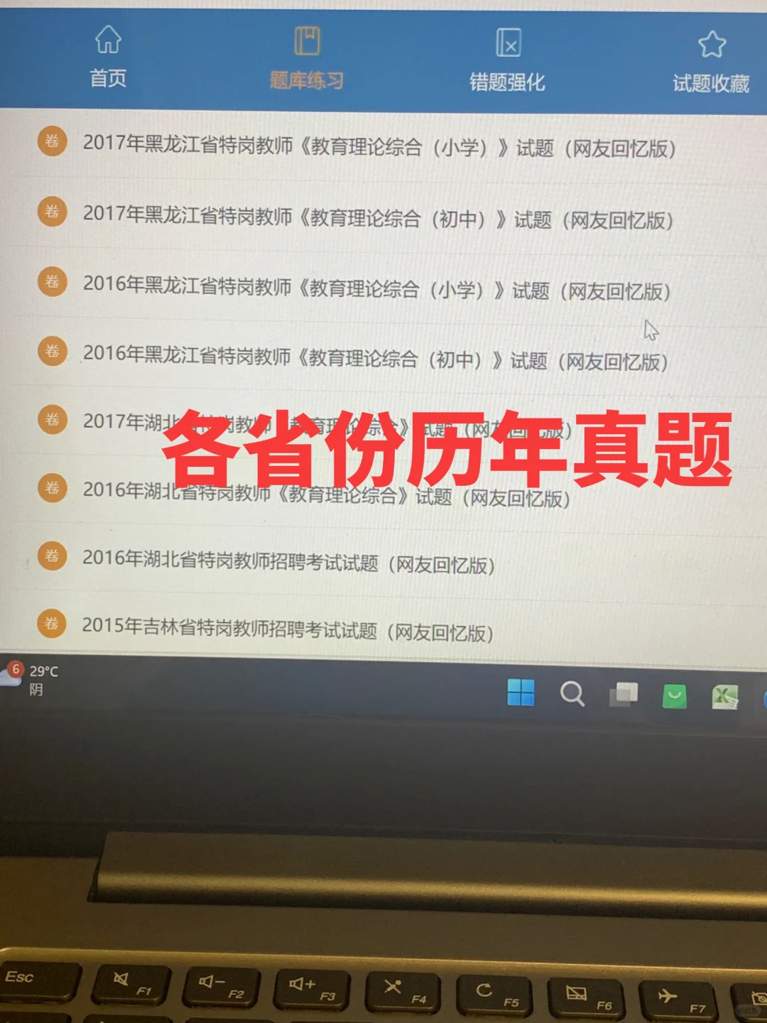感谢学姐推荐的刷题APP，真的很好用!