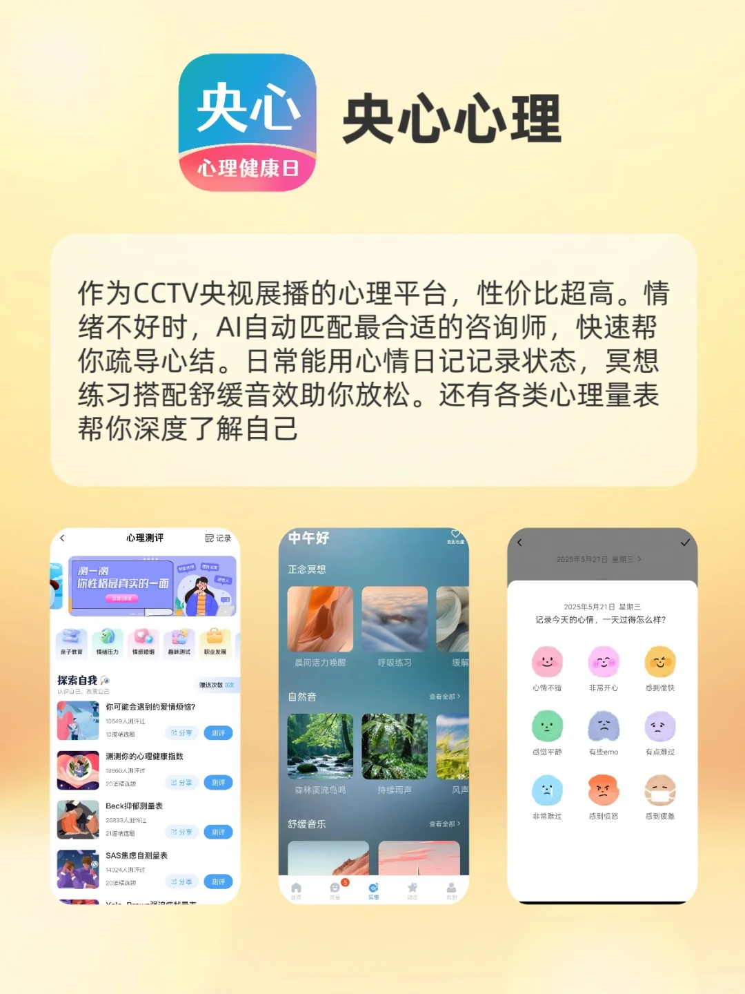 内耗人必看，私藏心理治愈app