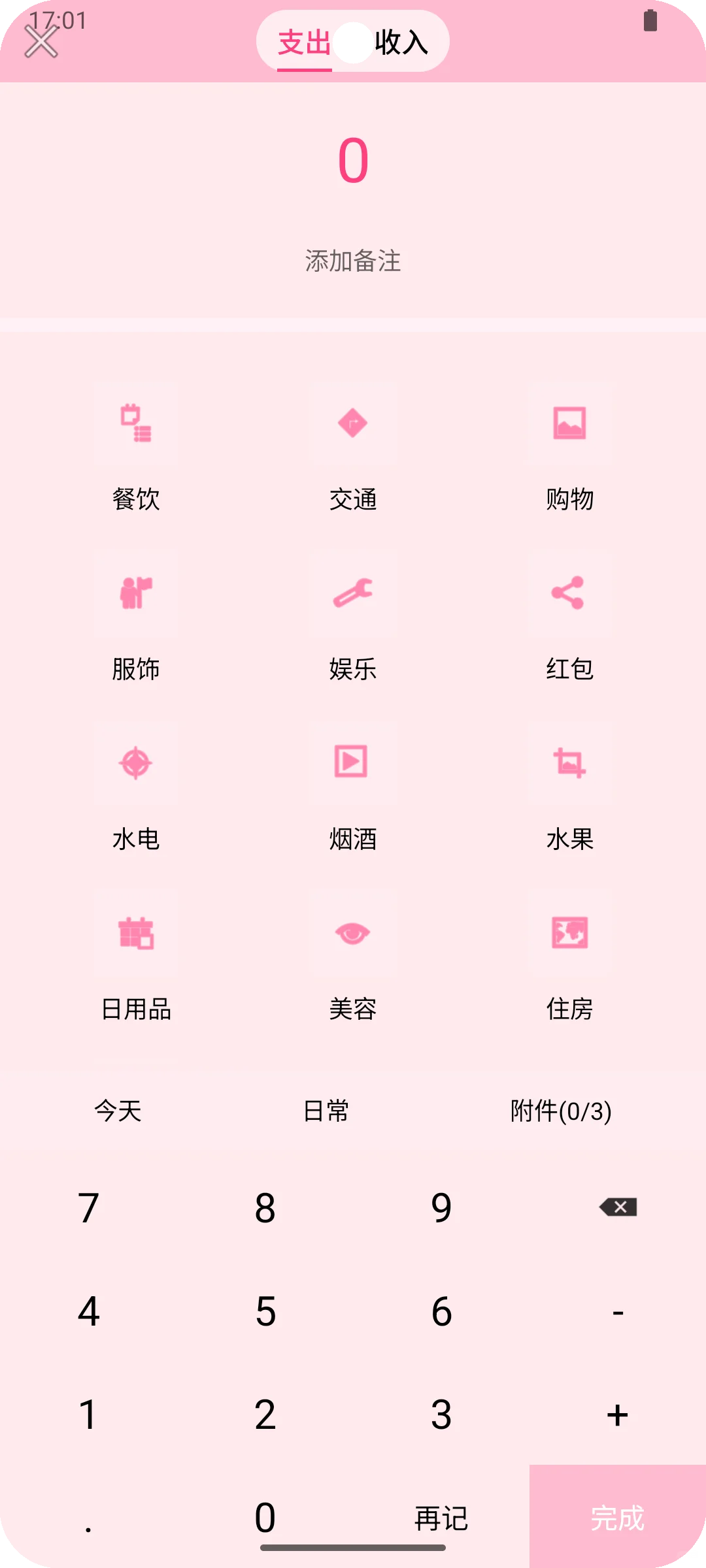 安卓开发记账app