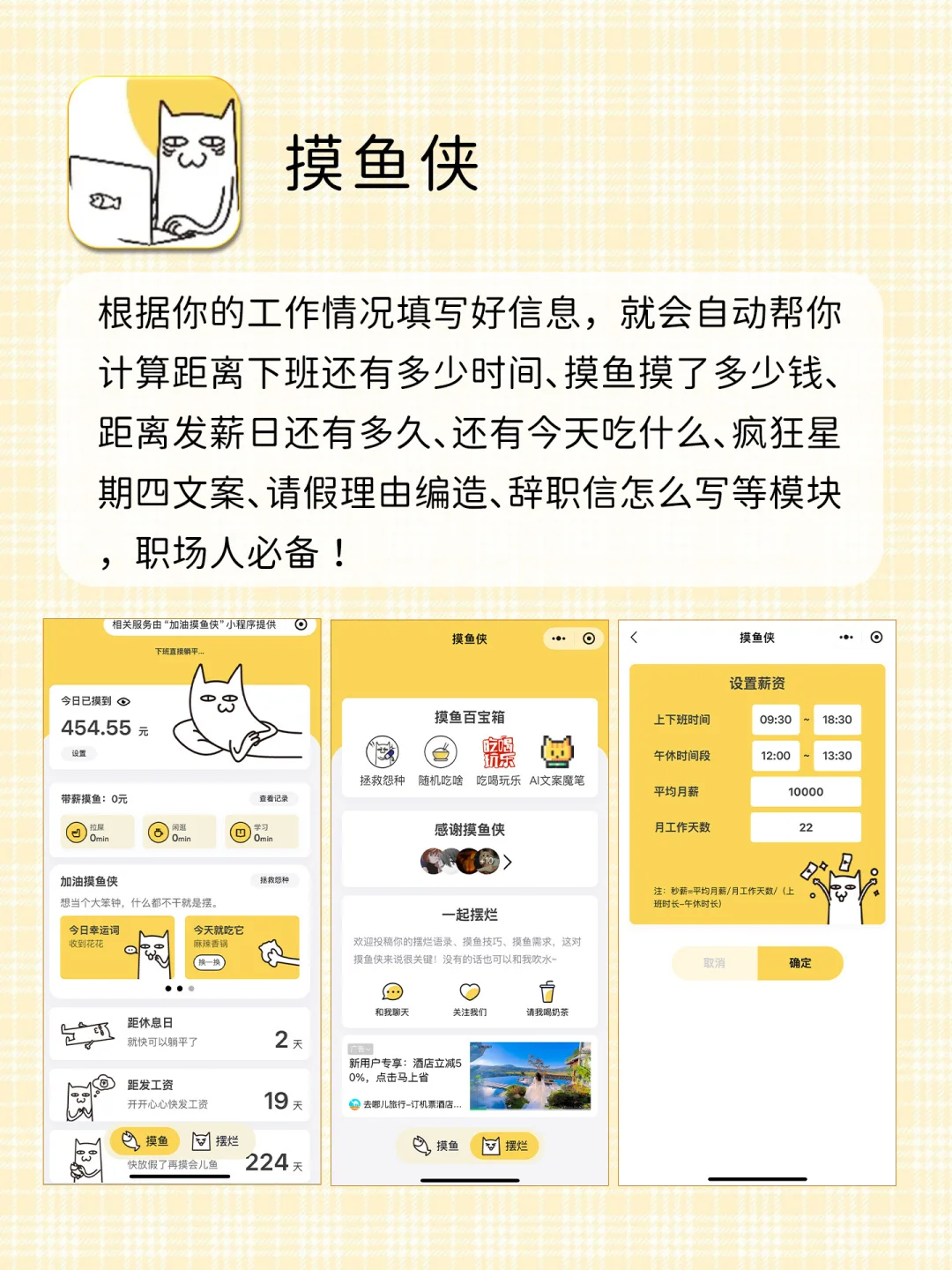 私藏摸鱼宝藏，超级小众的打工人APP