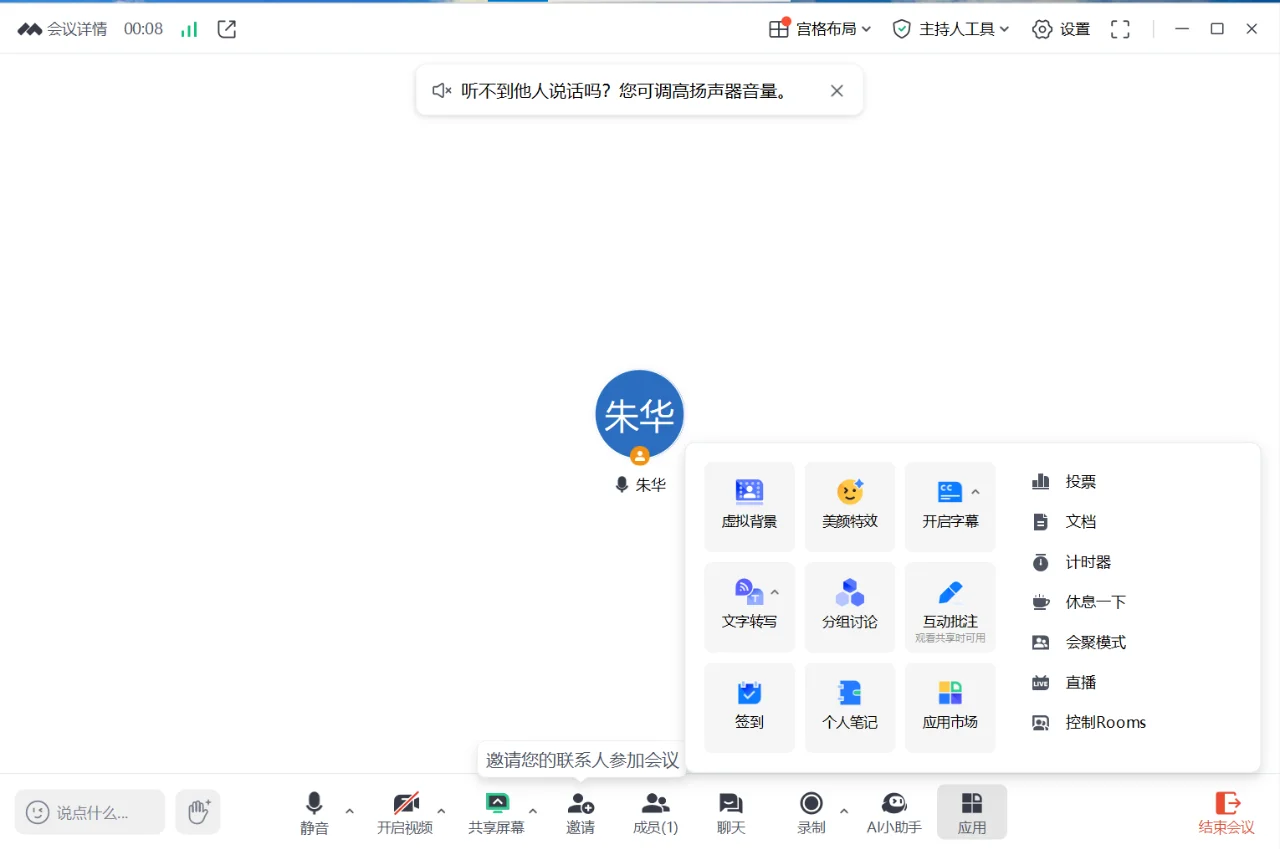 会议软件应该选择哪个呢？？打工人实测对比