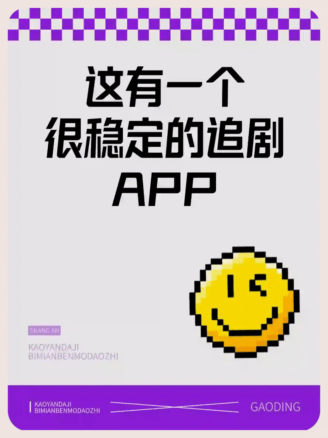 推荐超赞APP，让追剧情感十足，幸福满分！