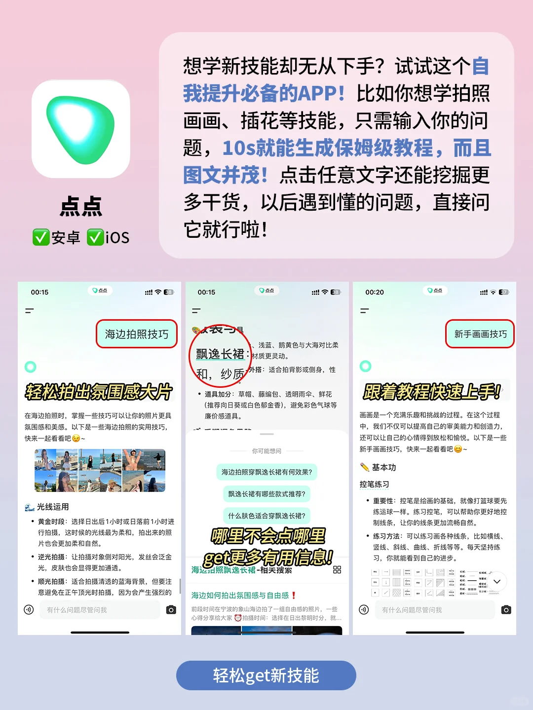 打死不删‼️5个自我提升的神仙app！！
