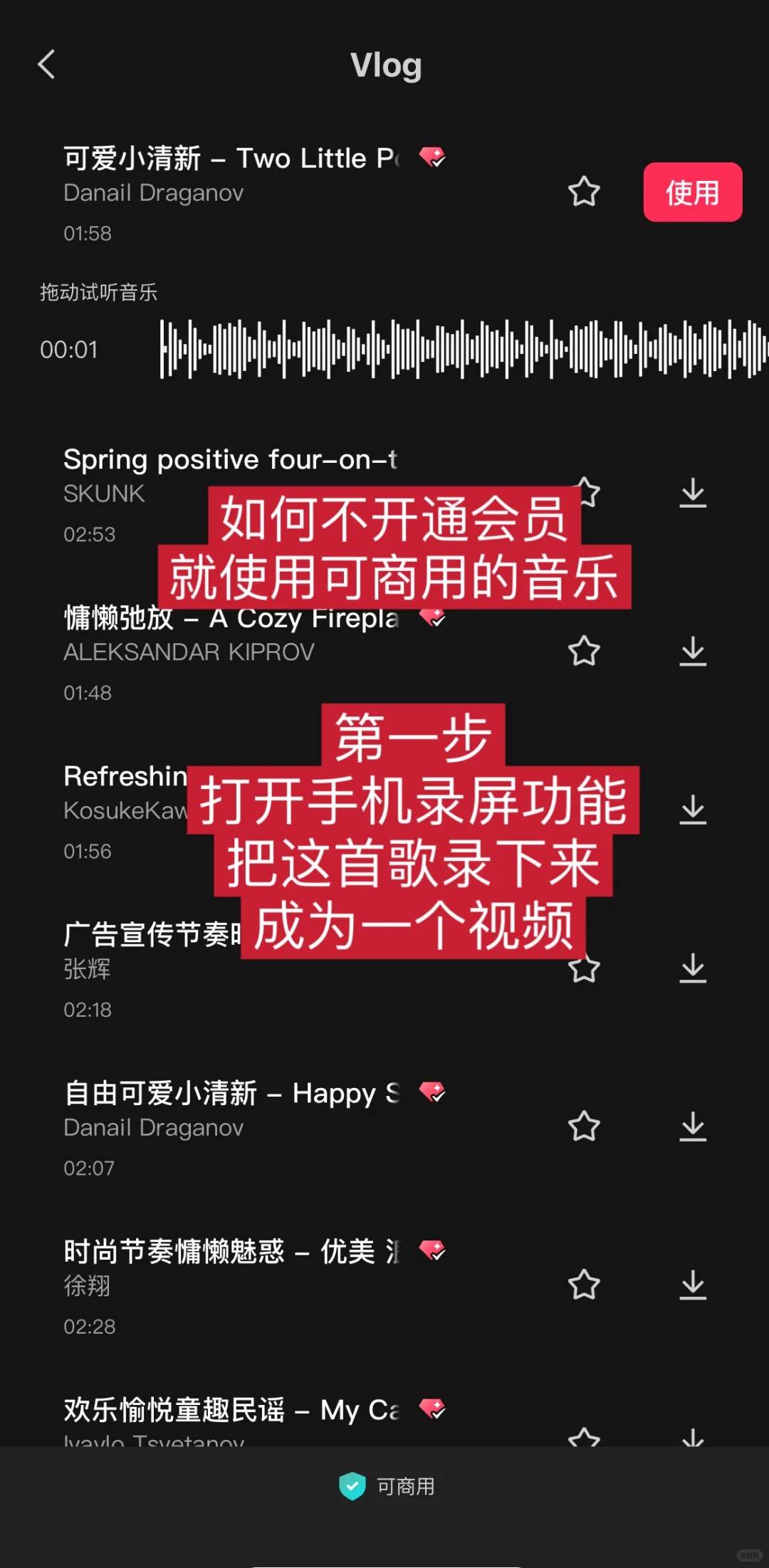 做电商，使用了十几秒的背景音乐，被索赔1w2