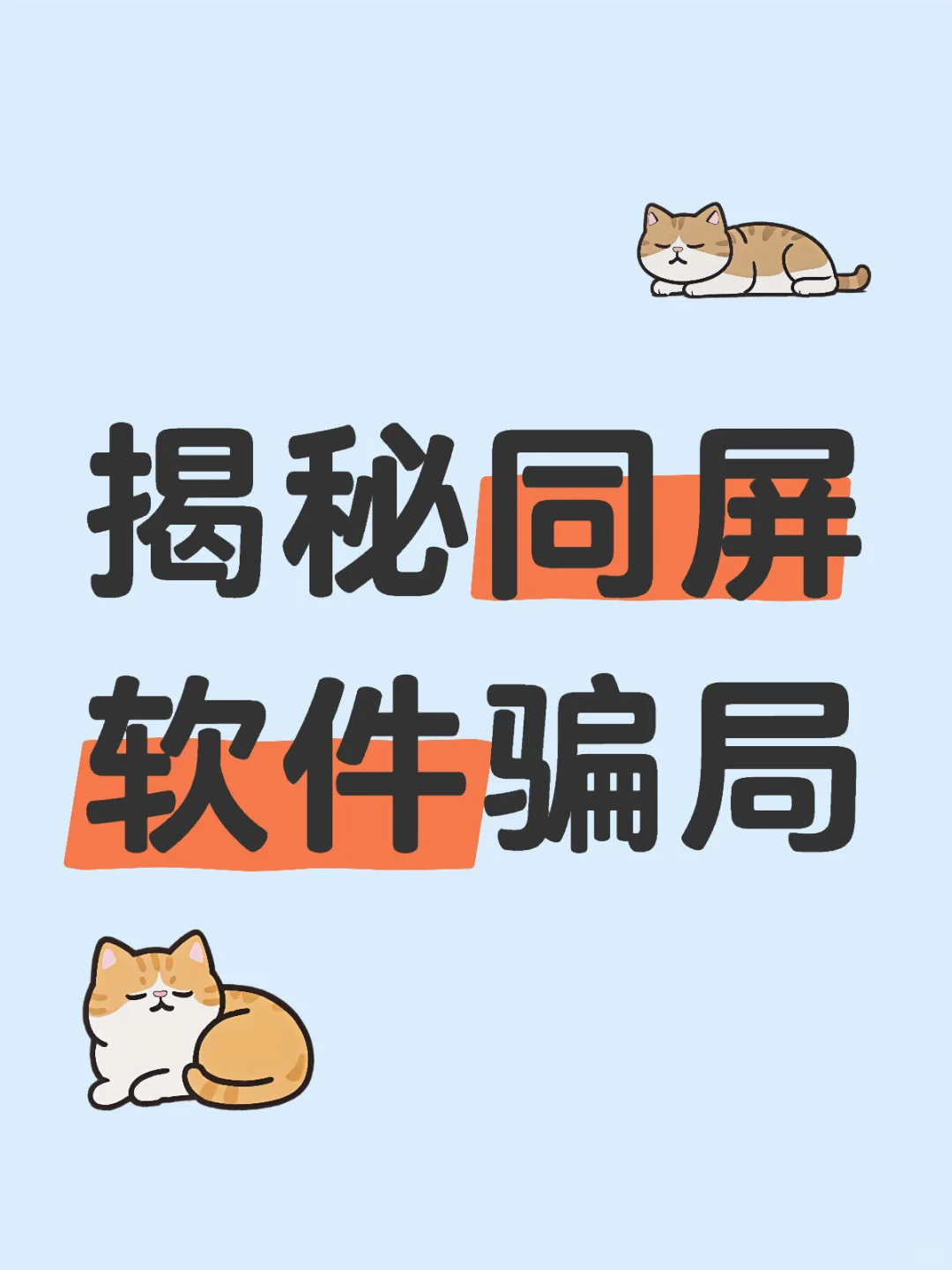 揭秘同平软件马扁局