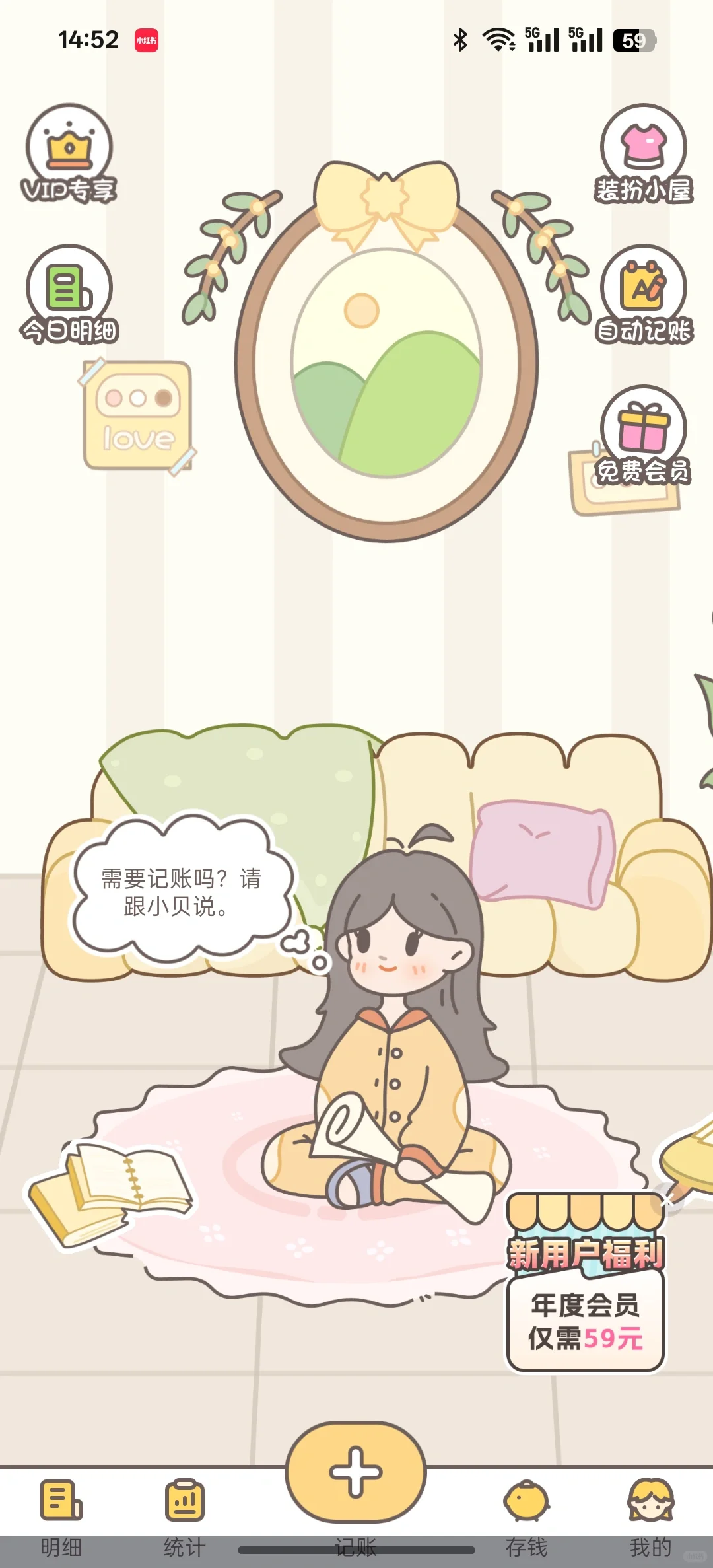 神仙记账软件！！！