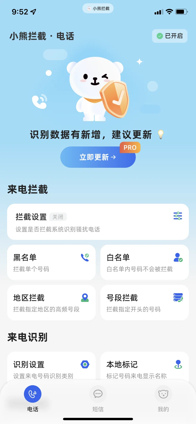 苹果用户必备～骚扰电话、垃圾短信统统滚开