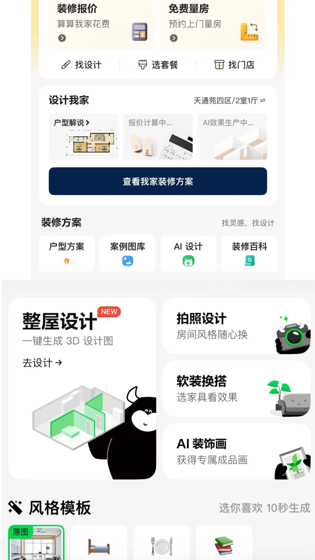 装修纯小白爱用的装修app分享！纯干货贴🙈