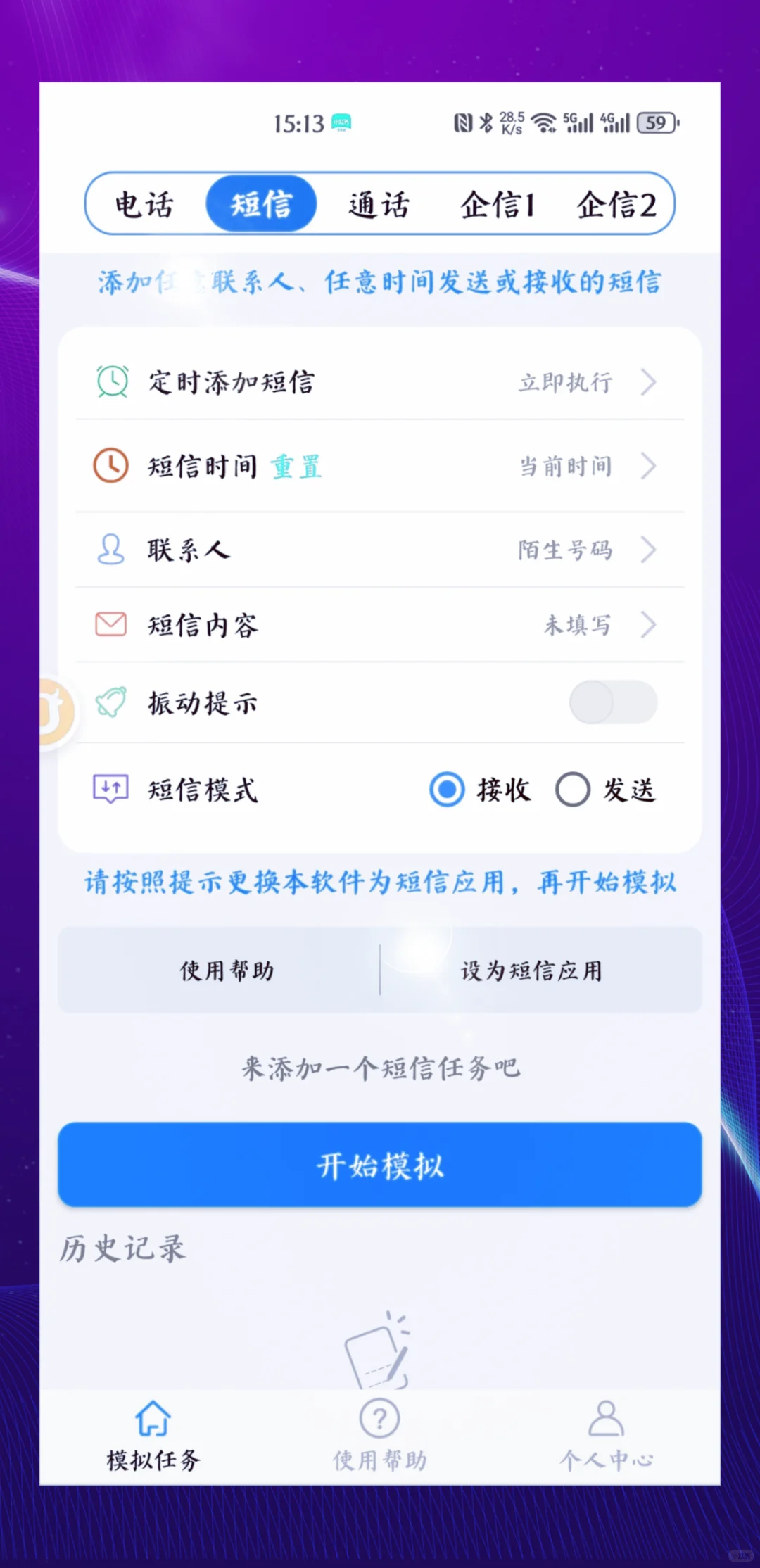 【搞定绩效】安卓模拟通话助手