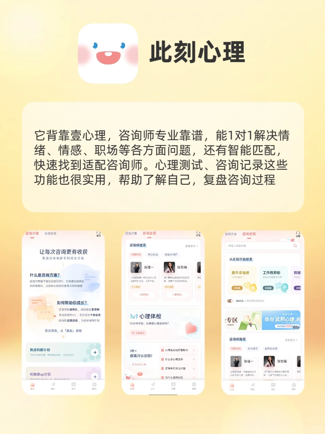 内耗人必看，私藏心理治愈app