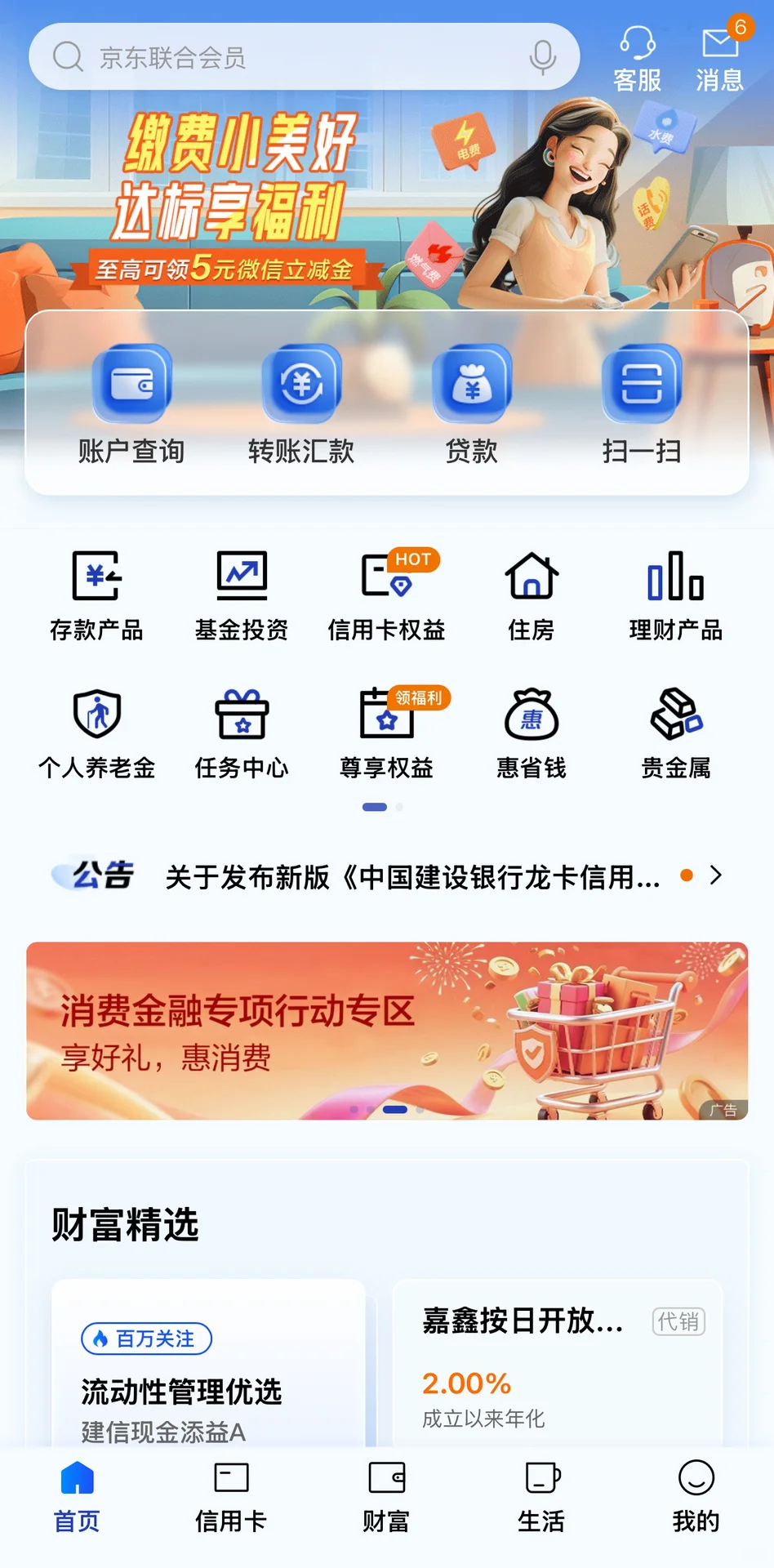 为建行手机银行app这么难用？