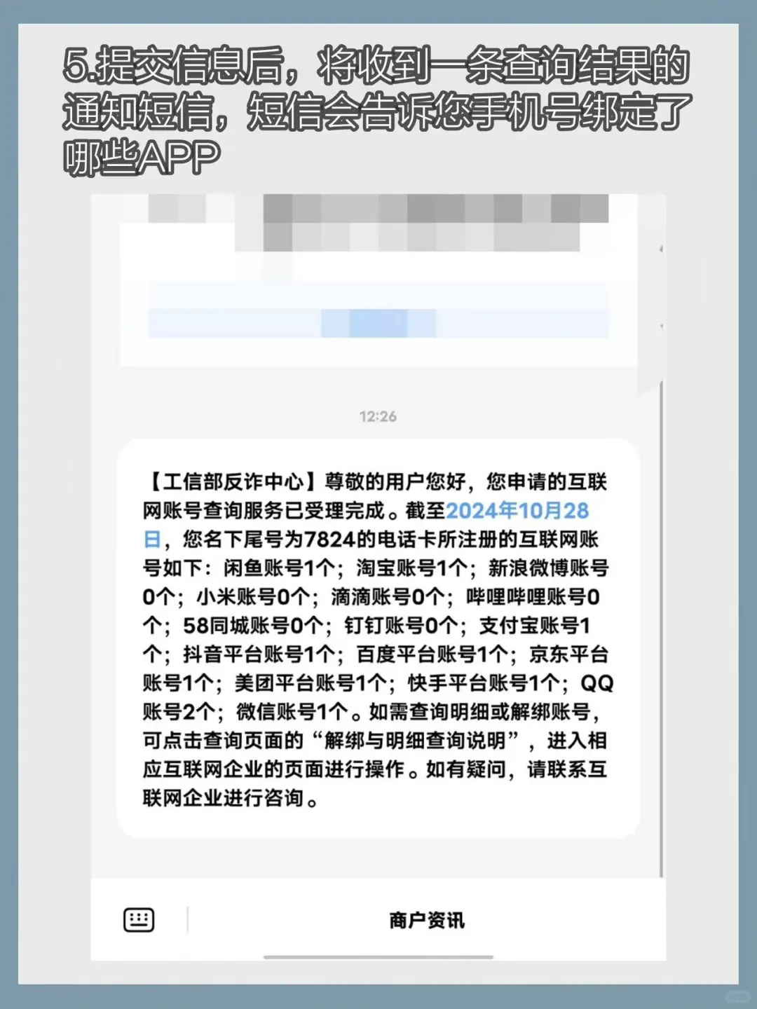 注销手机号？教你一键解绑【所有】APP账号