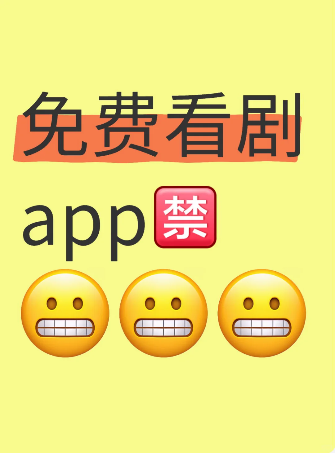 免费看剧App