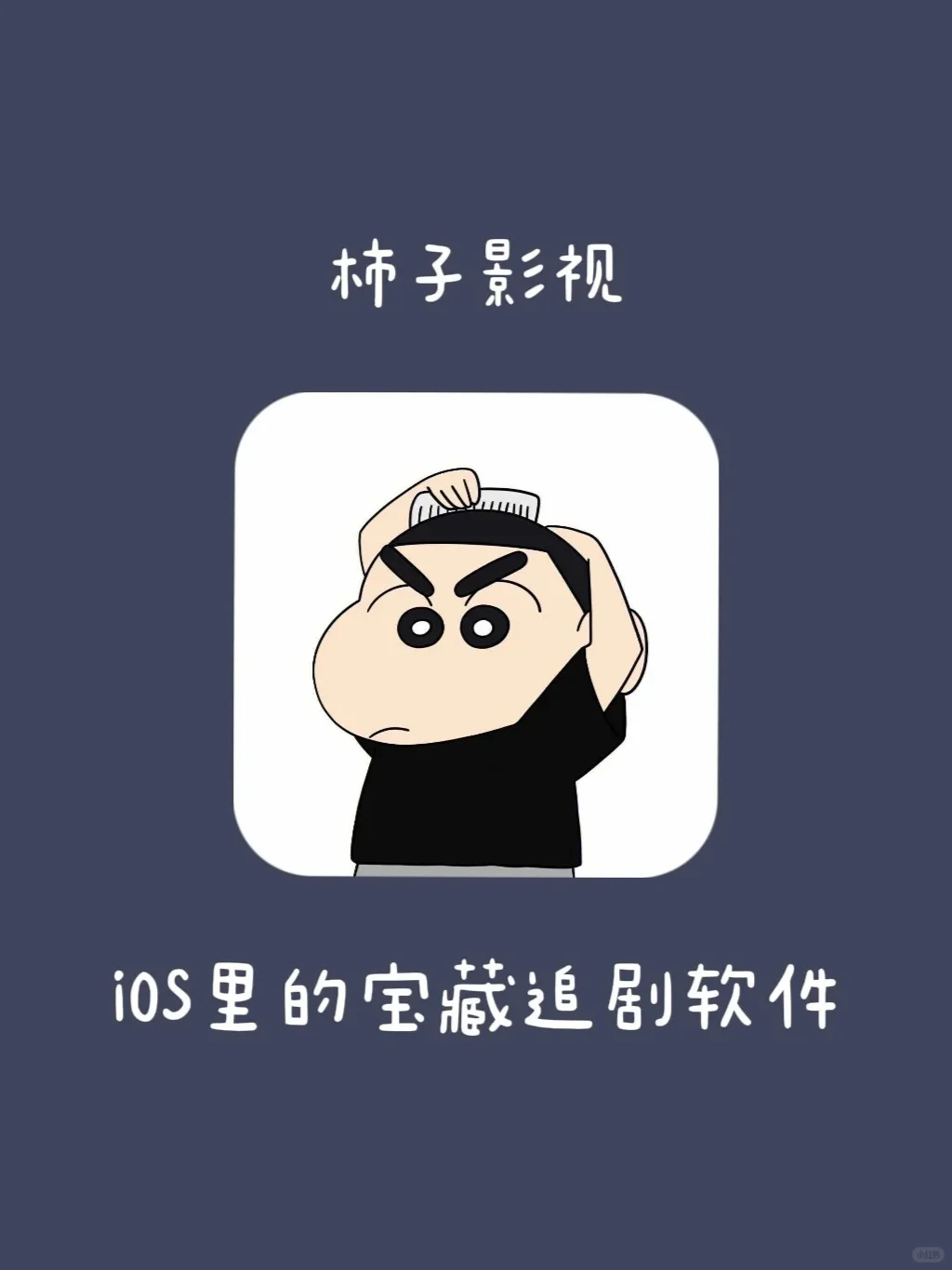 ios追剧app上线了！