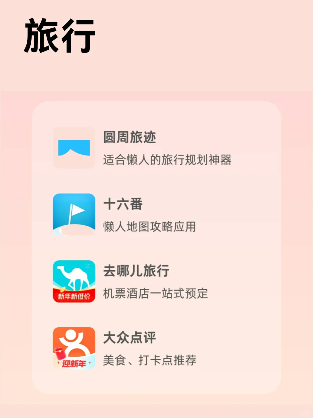 2025年年度好用APP，请查收！