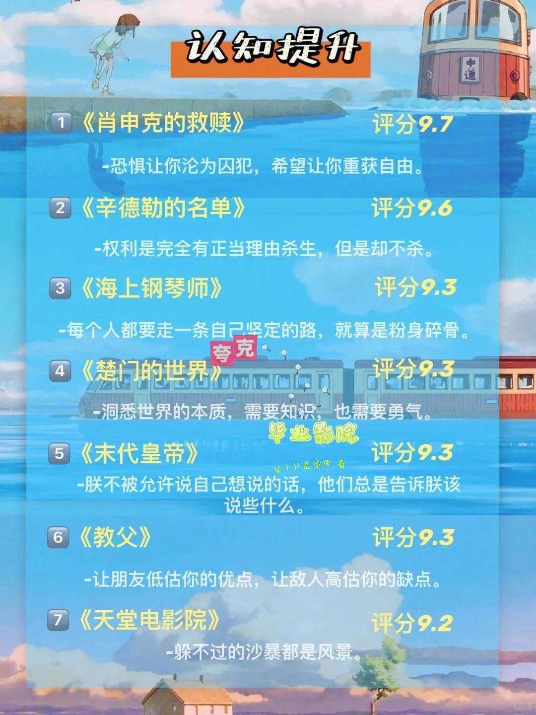 假期狂刷这些高分电影，狠狠提升自己🔥