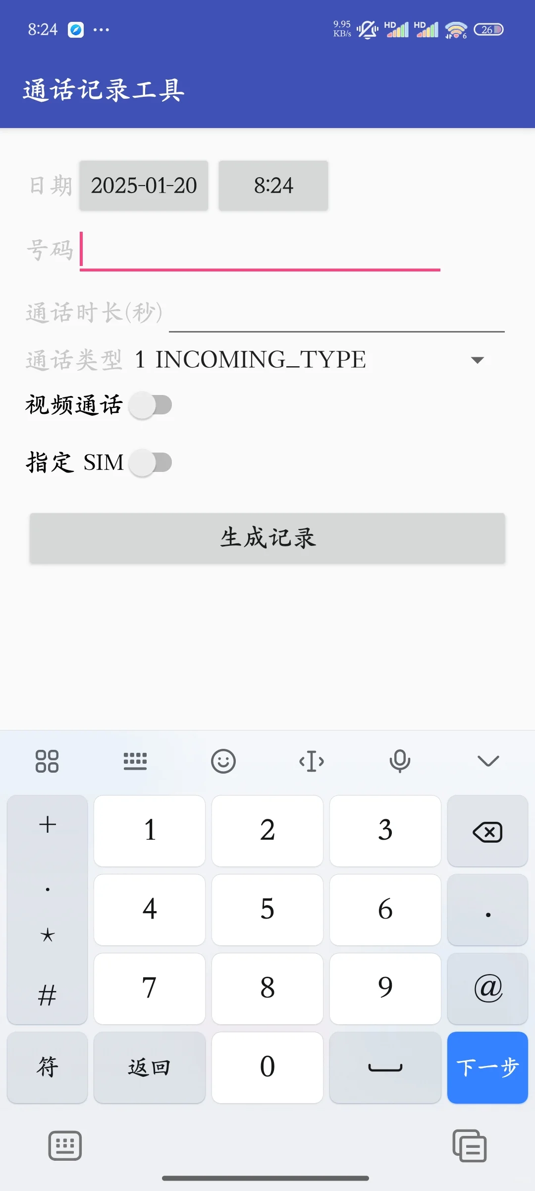 打工人必备！安卓专属通话记录生成神器📱