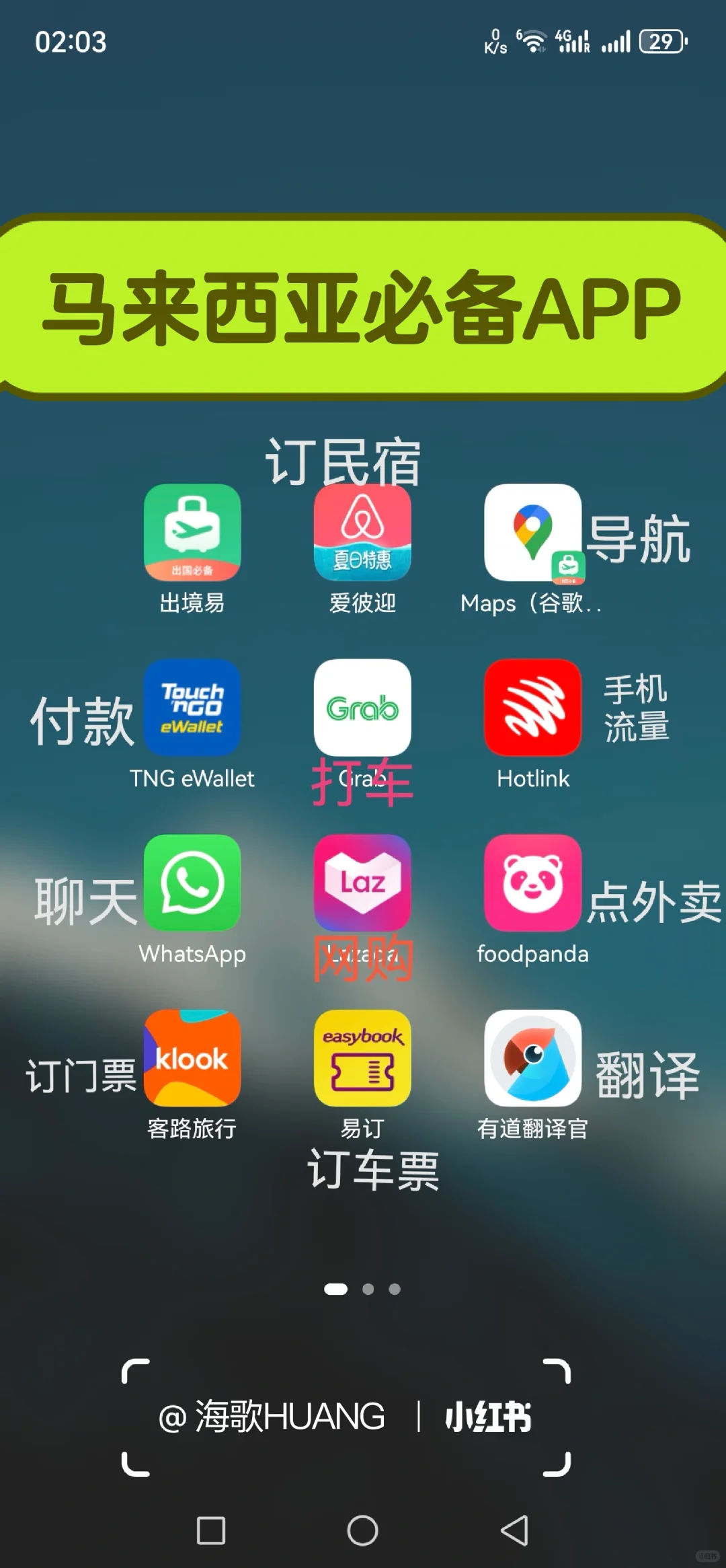 亲测：中国人来马来西亚必备的12个APP