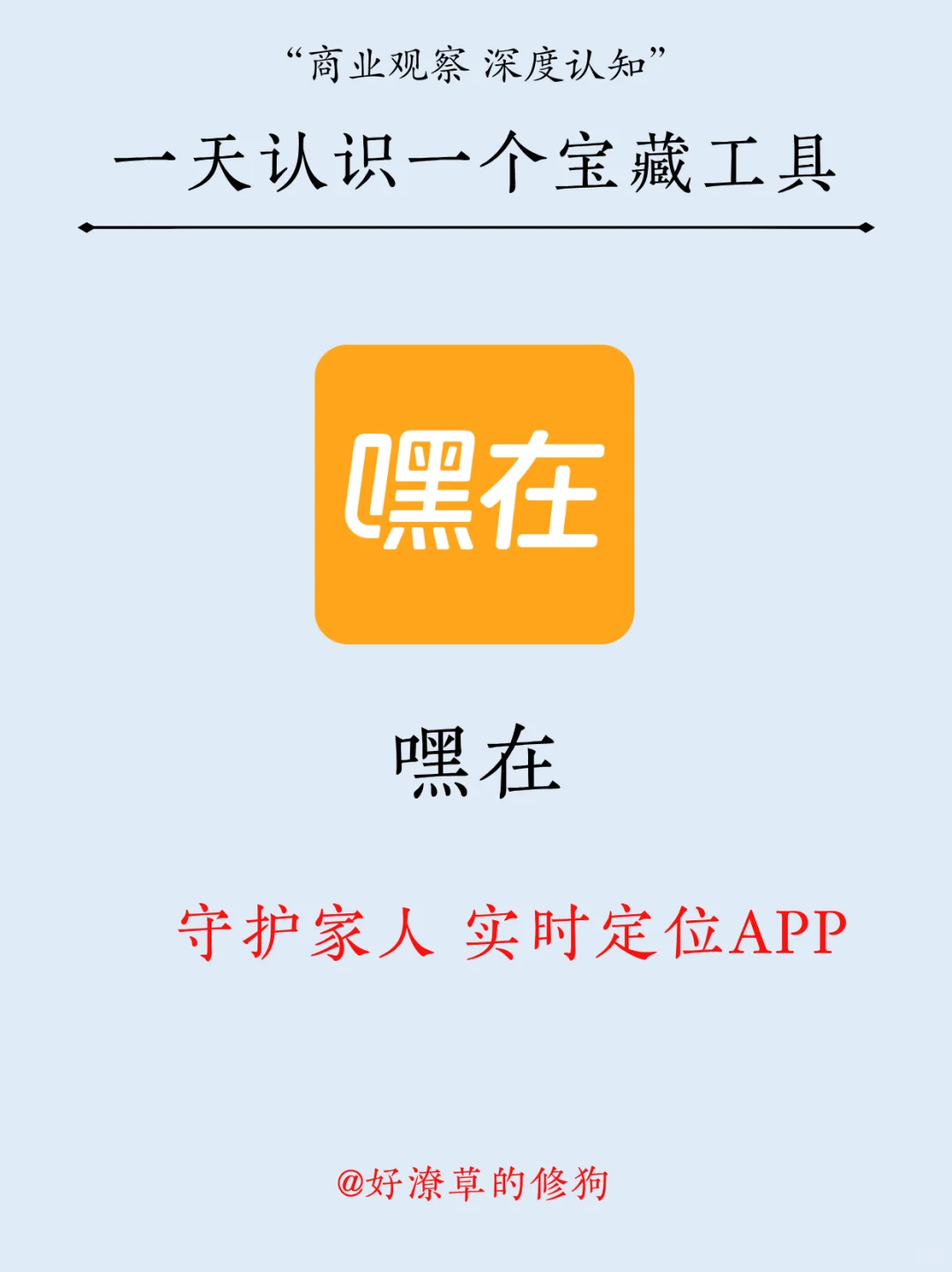 一天认识一个宝藏工具：嘿在