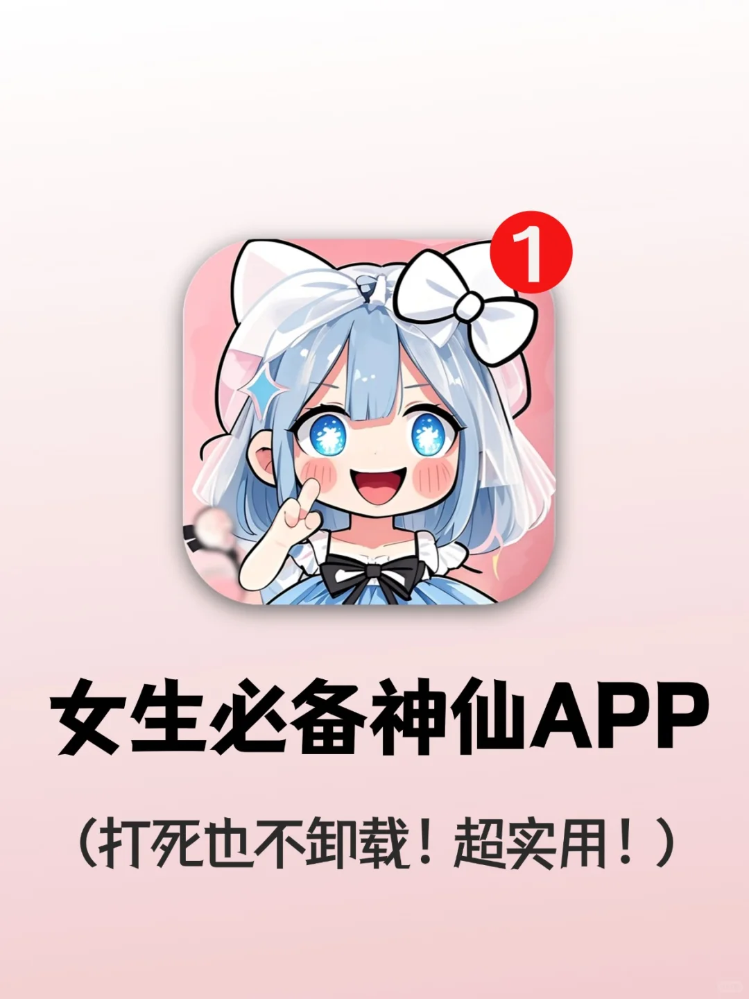 ✨女生手机必装的5款神仙APP！