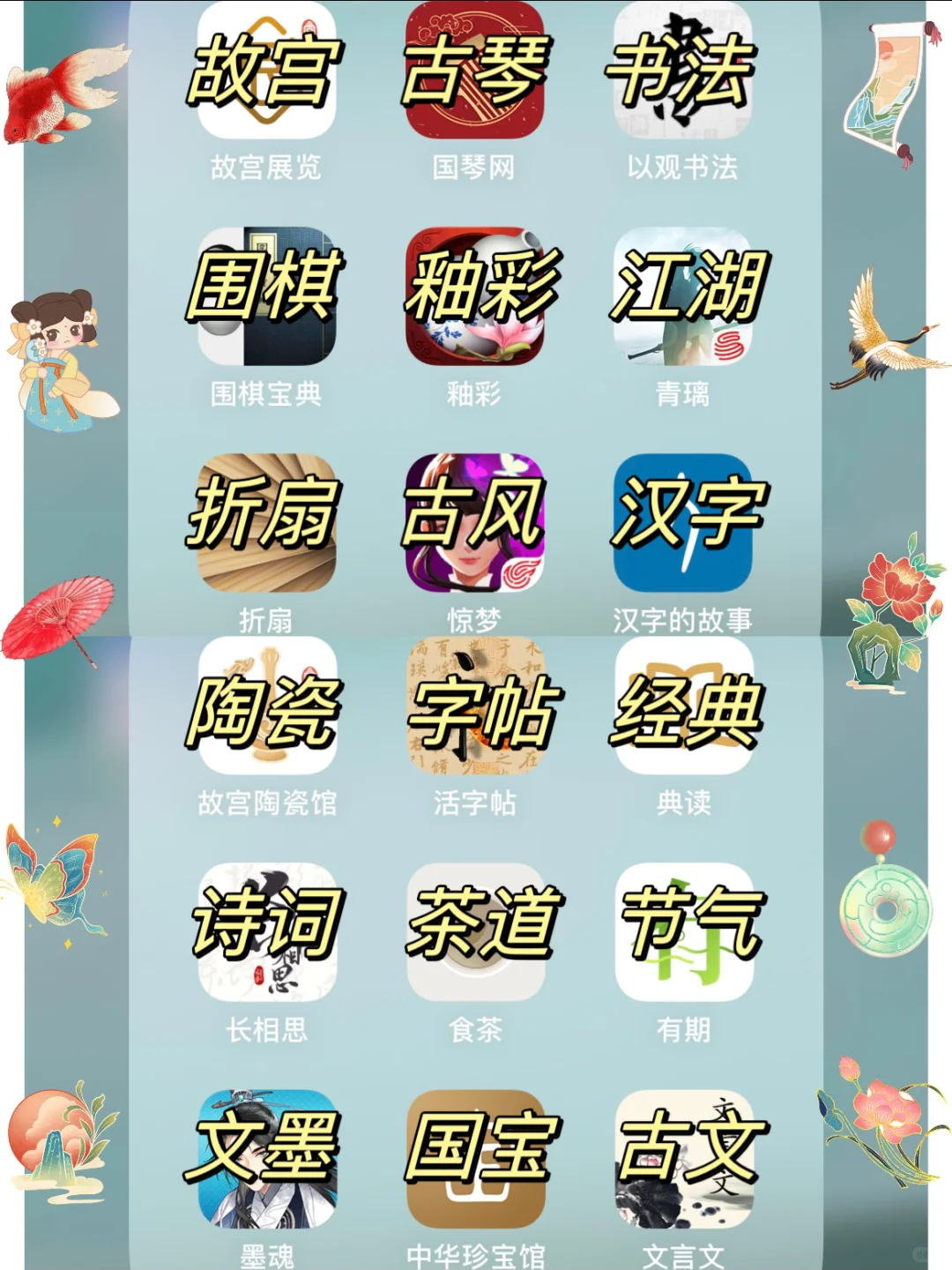 绝美国风‼️18款中国传统文化App🎐琴棋书画